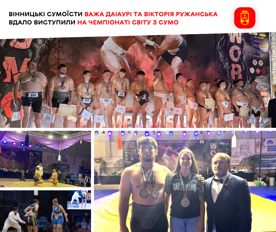 Вінницькі сумоїсти Важа Даіаурі та Вікторія Ружанська вдало виступили на чемпіонаті світу з сумо